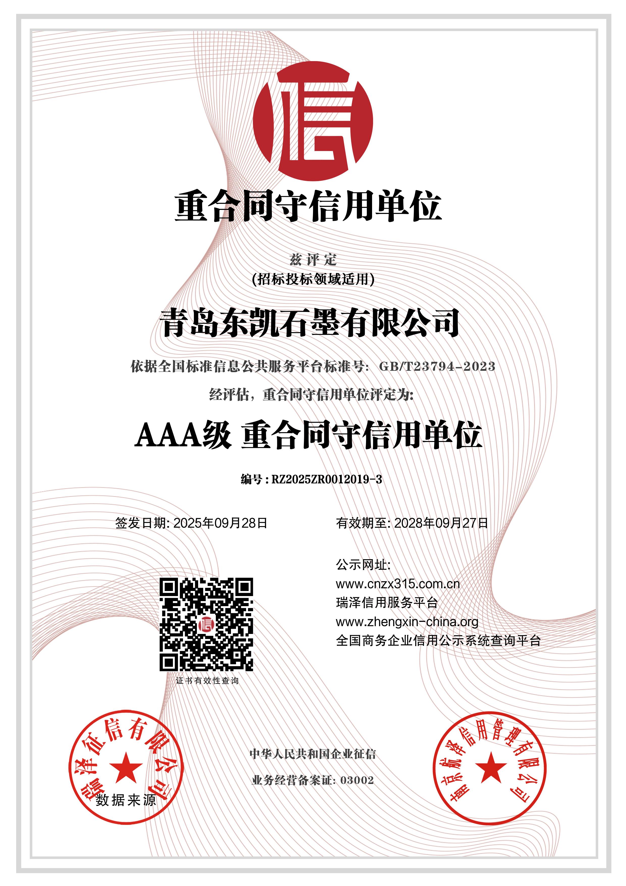 重合同守信用单位